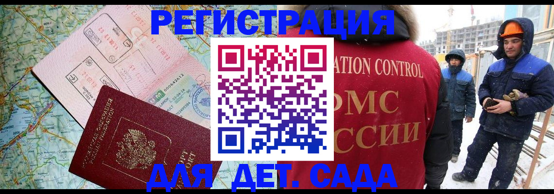 прописка для работы в Подольске