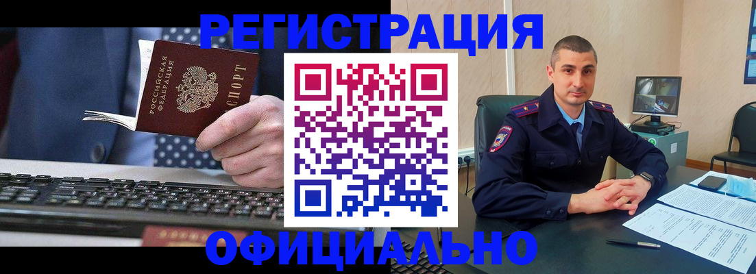 прописка регистрация в Подольске
