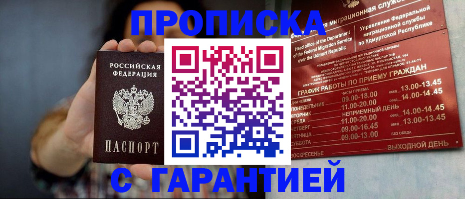 временная регистрация в Подольске