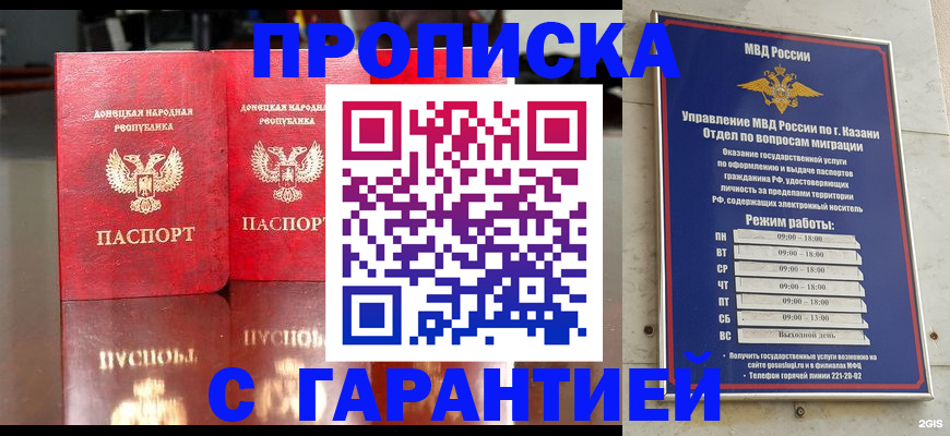прописка 2025 в Подольске