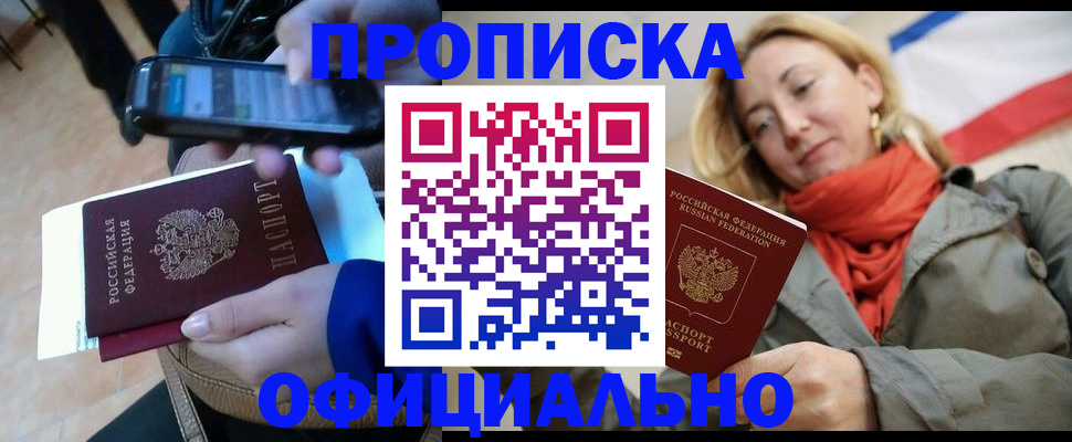 прописка ребенка в Подольске