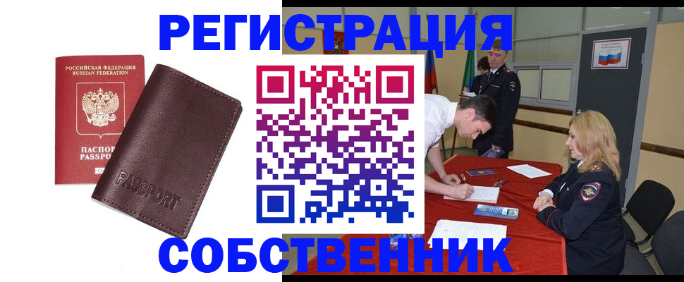 миграционный учет в Подольске