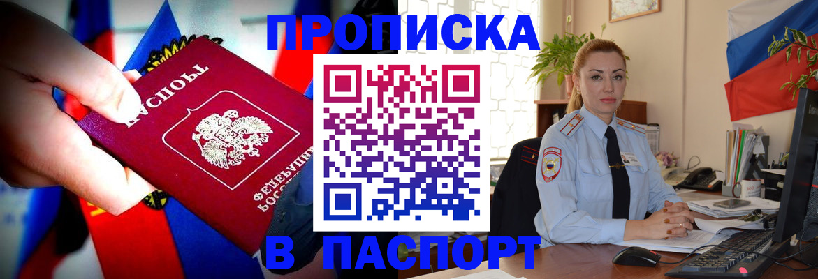 регистрация в Подольске
