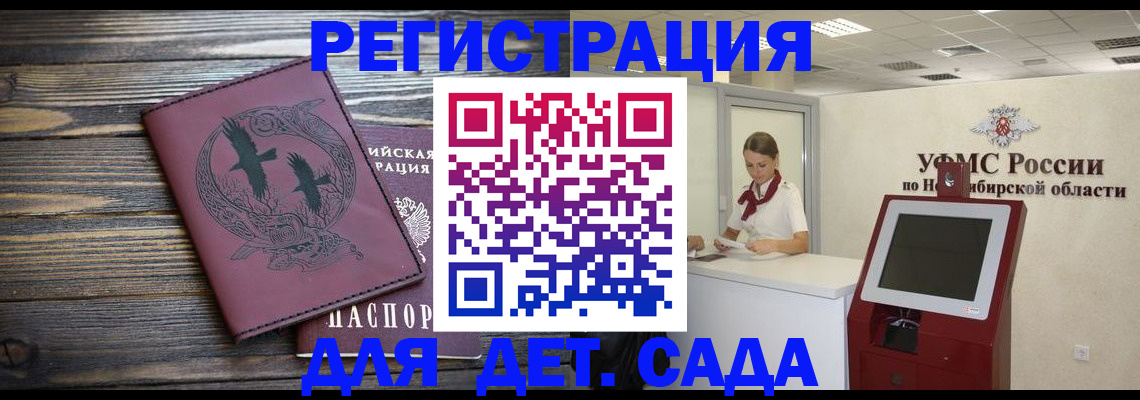 прописка ребенка в Подольске